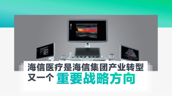07 海信發(fā)布全球首臺(tái)55吋Mini-LED醫(yī)用內(nèi)窺顯示器1145.png