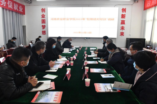 河南農業(yè)職業(yè)學院開展713.png