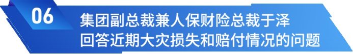 A2 中國人保召開2023年中期業(yè)績(jī)發(fā)布會(huì) 1825.png
